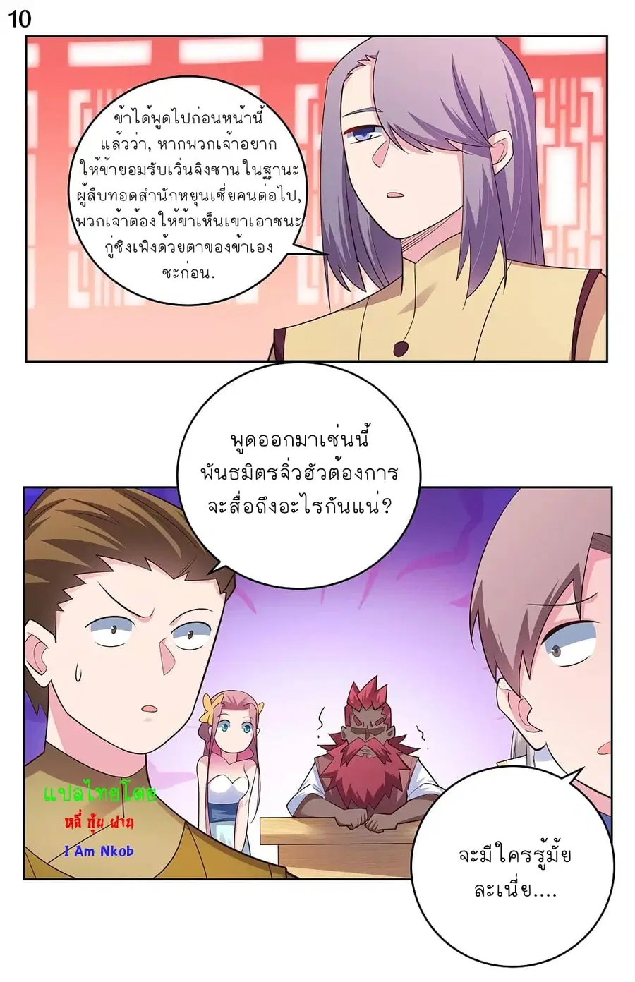 Above All Gods ตอนที่ 111 หน้า 10