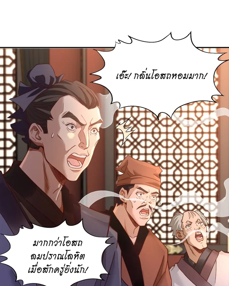 The Time of Rebirth ตอนที่ 132 หน้า 25