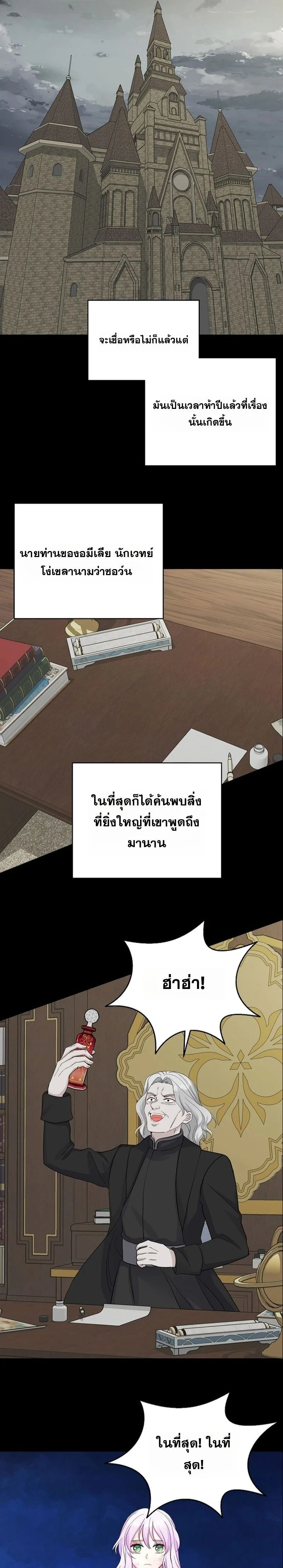 How to Reject the King’s Scout – วิธีปฏิเสธข้อเสนอของกษัตริย์ ตอนที่ 1 หน้า 20
