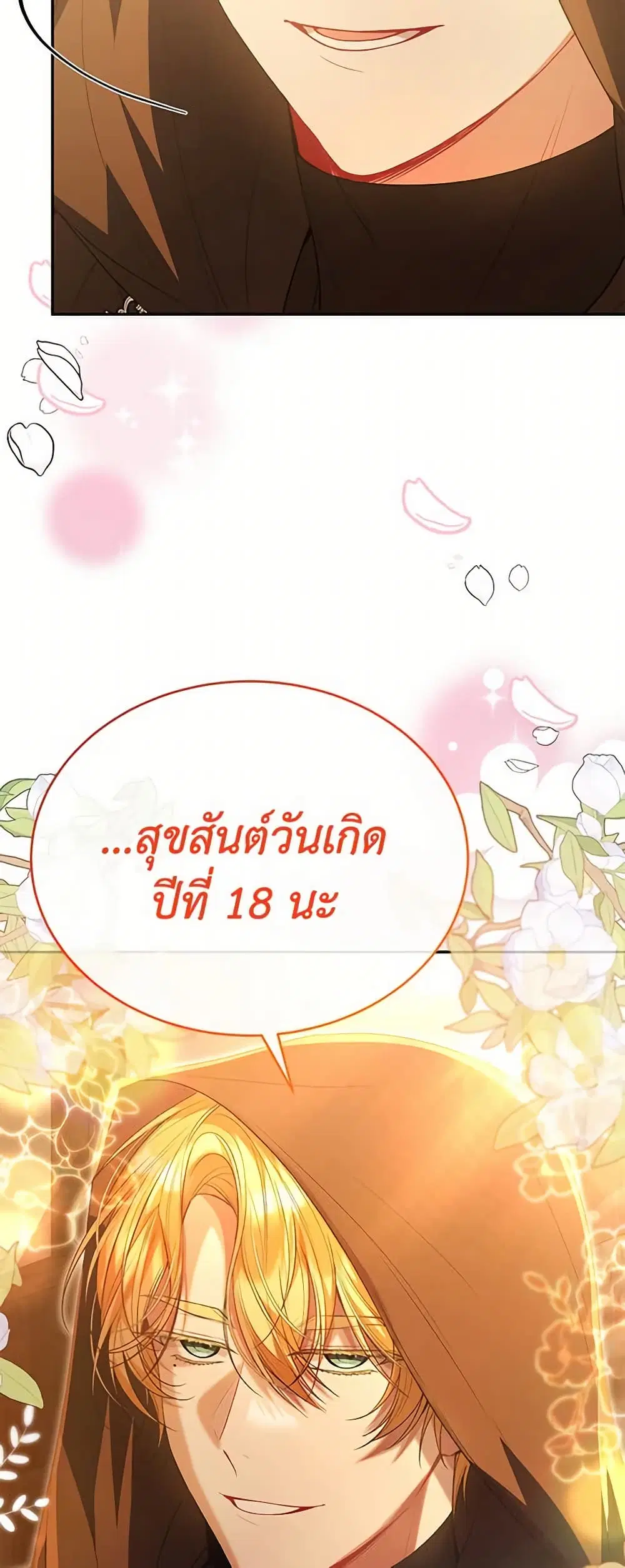 The Real Daughter Is Back ตอนที่ 68 หน้า 24