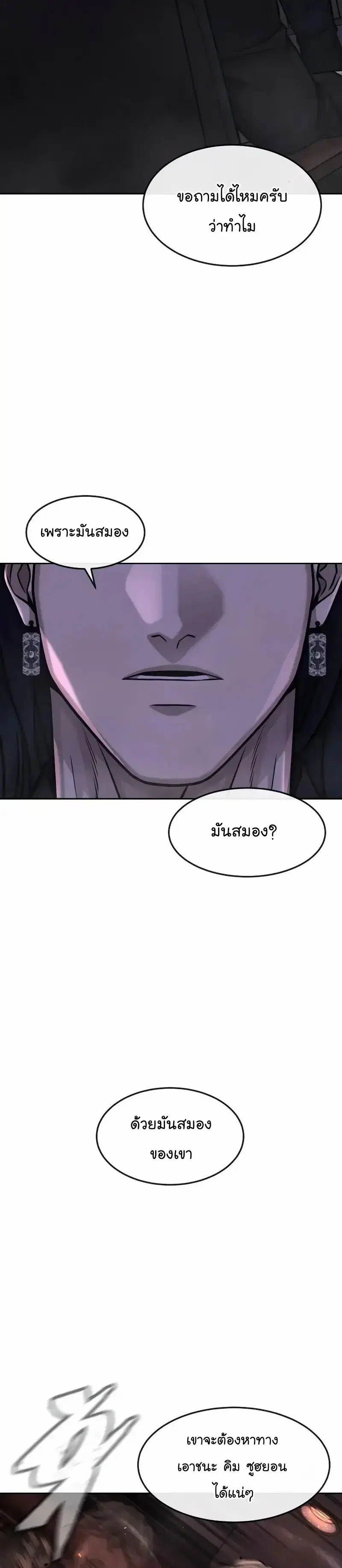 Quest Supremacy ตอนที่ 89 หน้า 28