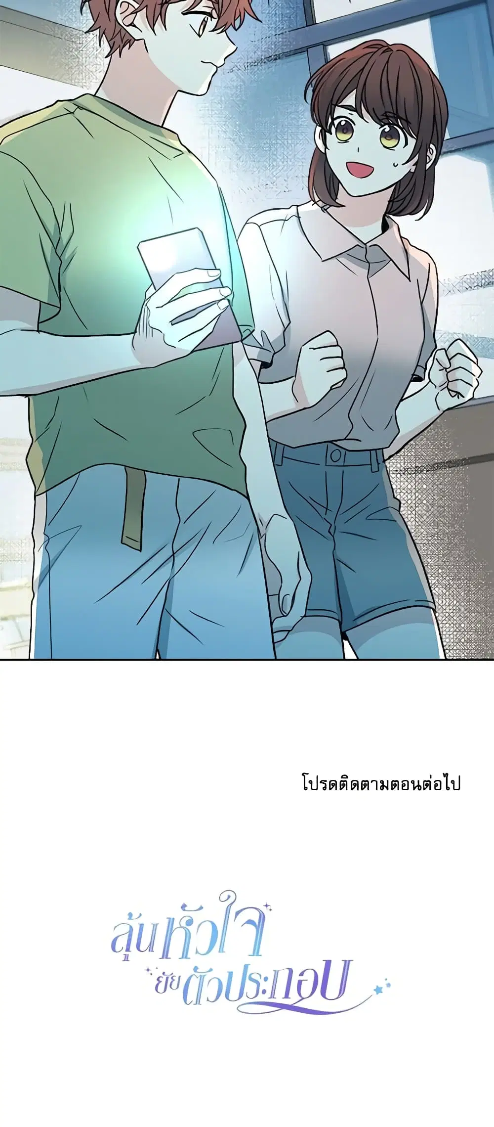 My Life as an Internet Novel ตอนที่ 110 หน้า 37