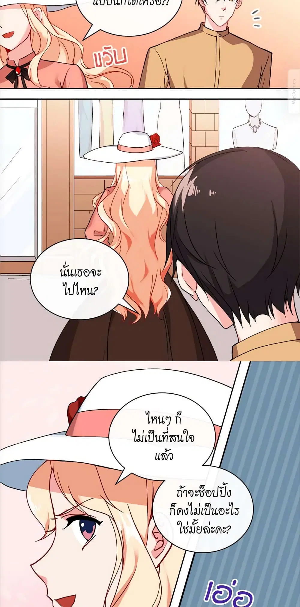 What It Takes to be a Villainess ตอนที่ 45 หน้า 13