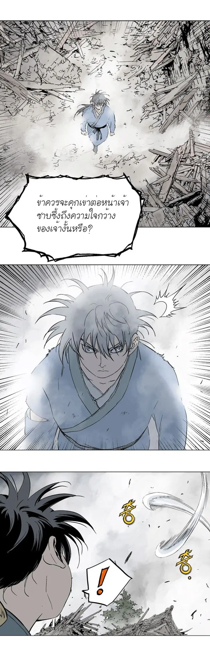 Gosu ตอนที่ 106 หน้า 29