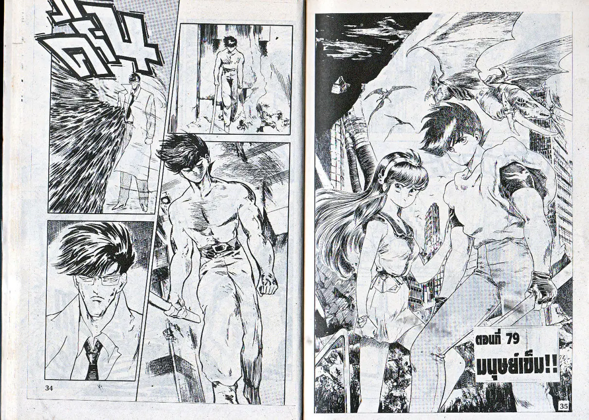 Makai Toshi Hunter ตอนที่ 79 หน้า 1