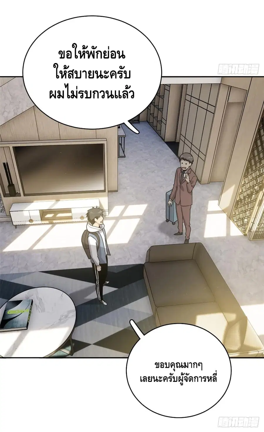 Global Martial Arts ตอนที่ 26 หน้า 41