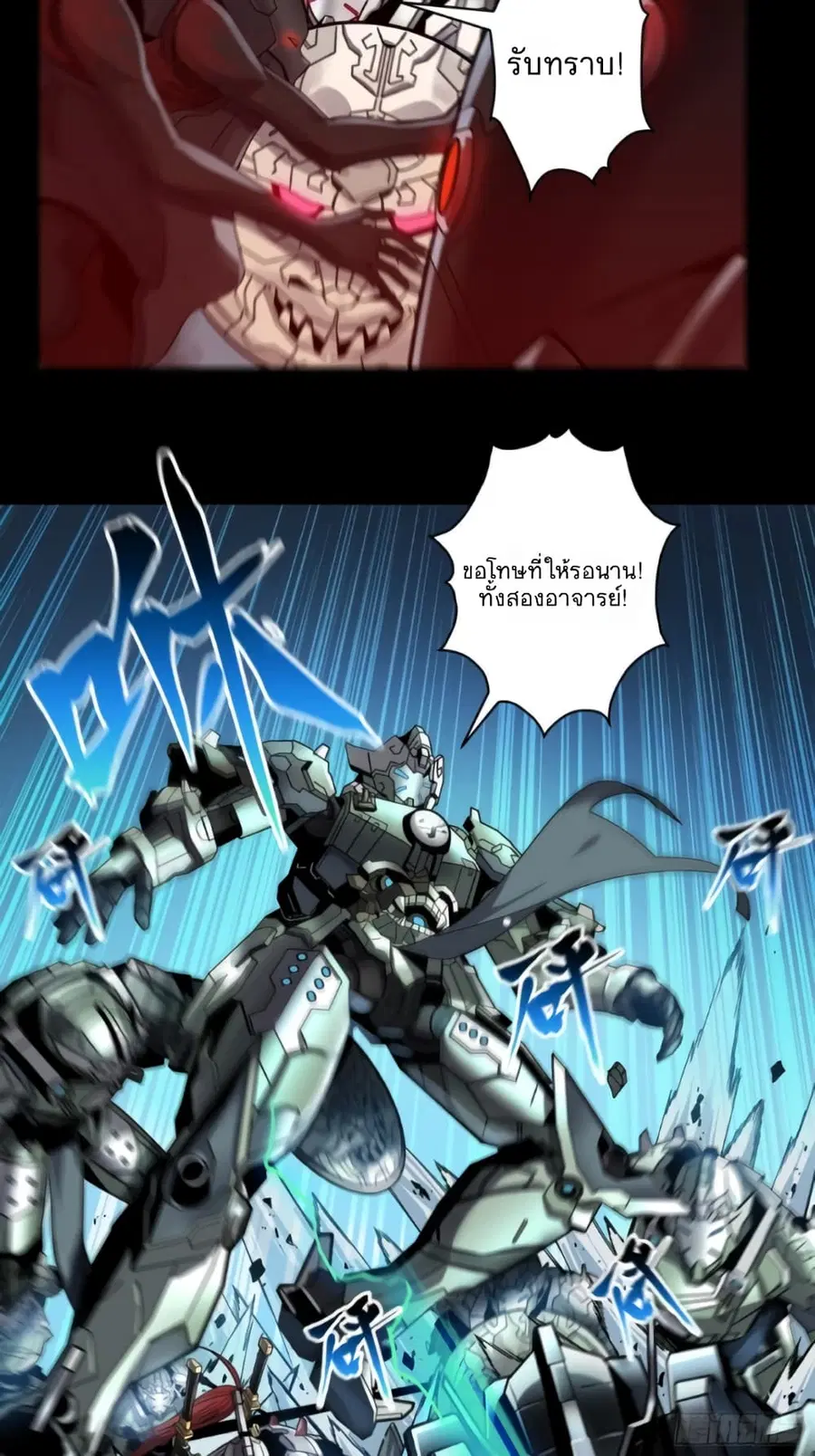 Legend of Star General ตอนที่ 9 หน้า 31