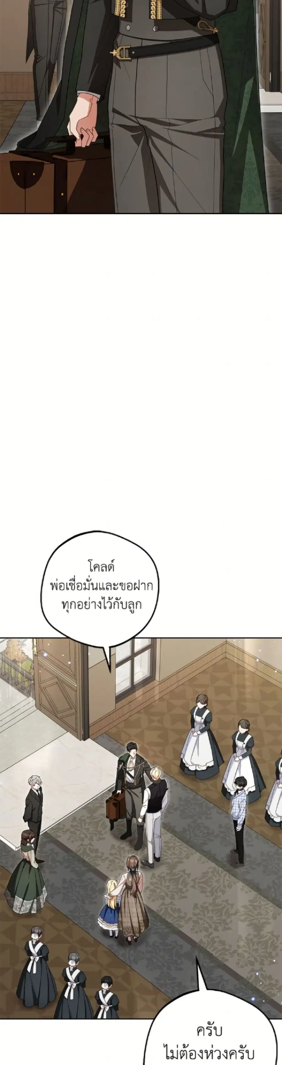 The Villainess Is Shy In Receiving Love – นางร้ายขี้อายเมื่อได้รับความรัก ตอนที่ 104 หน้า 27