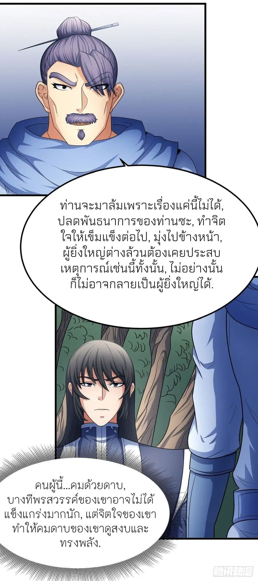 God of Martial Arts ตอนที่ 453 หน้า 28