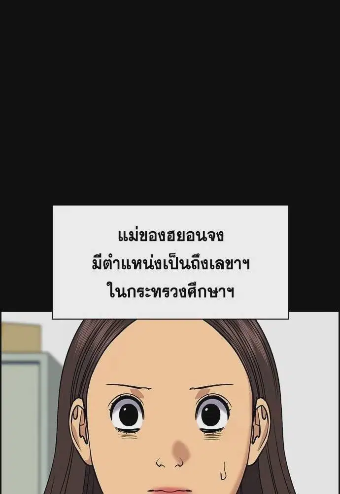True Education ตอนที่ 170 หน้า 50