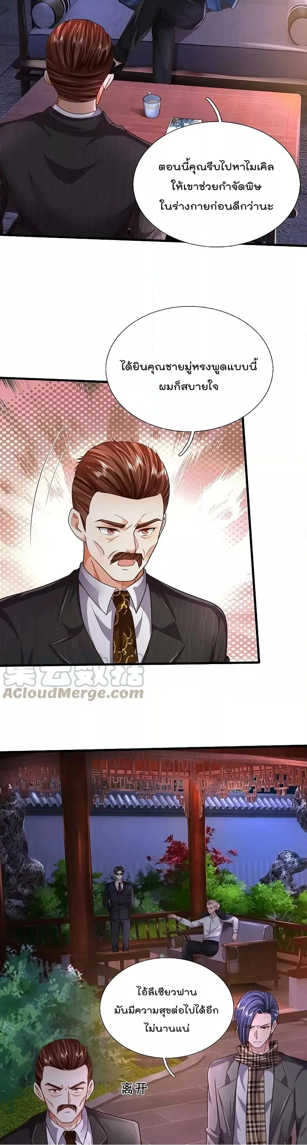 I’m the Great Immortal ตอนที่ 533 หน้า 5