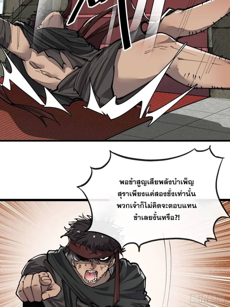 I’m Really Not the Son of Luck ตอนที่ 80 หน้า 9