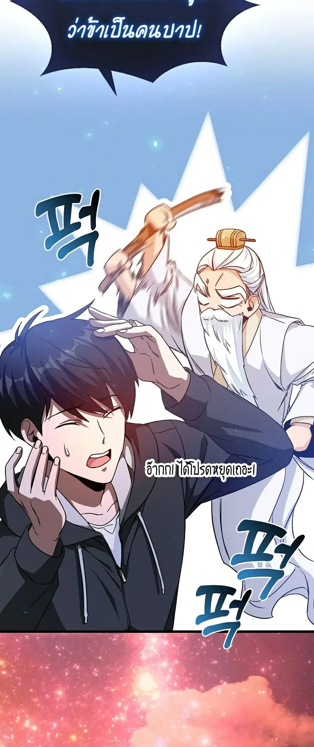 Return of the Martial Arts Genius ตอนที่ 4 หน้า 59