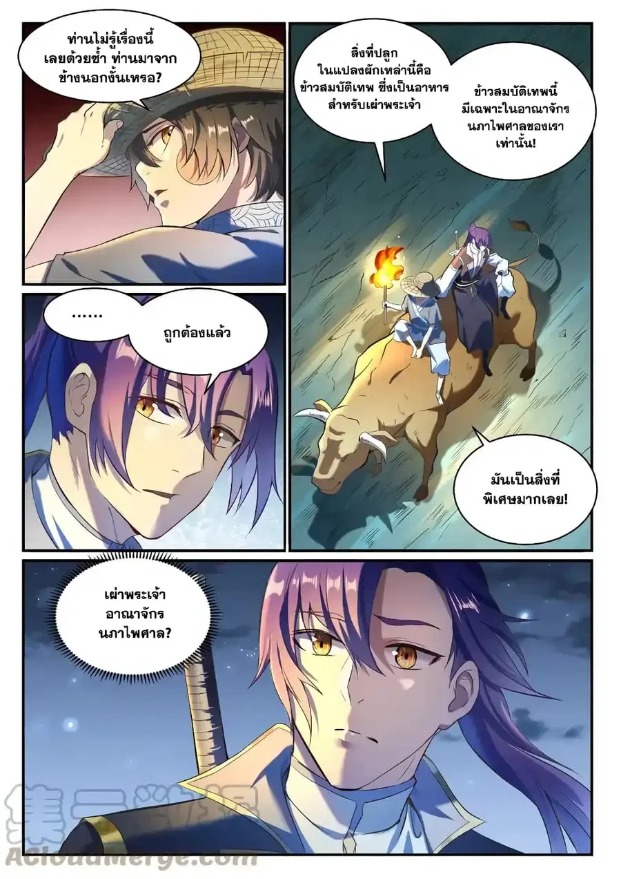 Bailian Chengshen ตอนที่ 835 หน้า 4