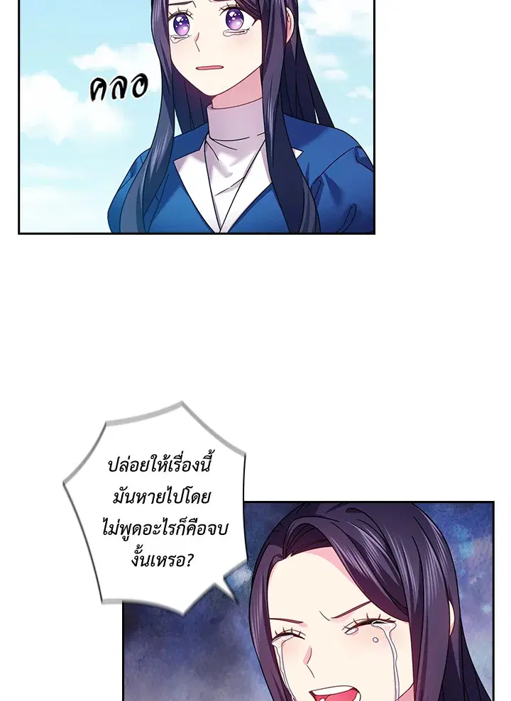 Satan’s Bride ตอนที่ 147 หน้า 20