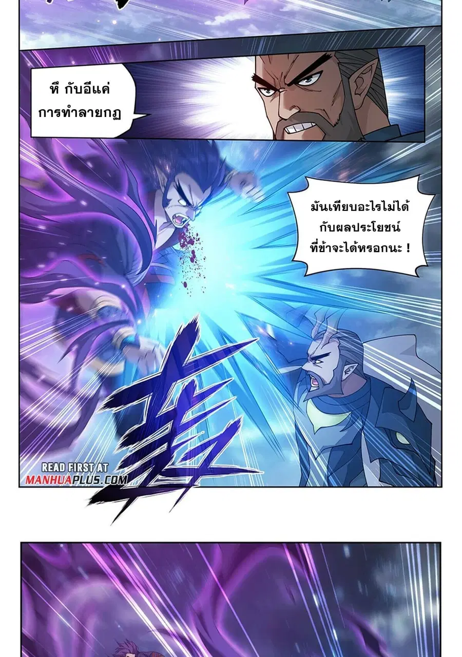 Doupo Cangqiong ตอนที่ 397 หน้า 19