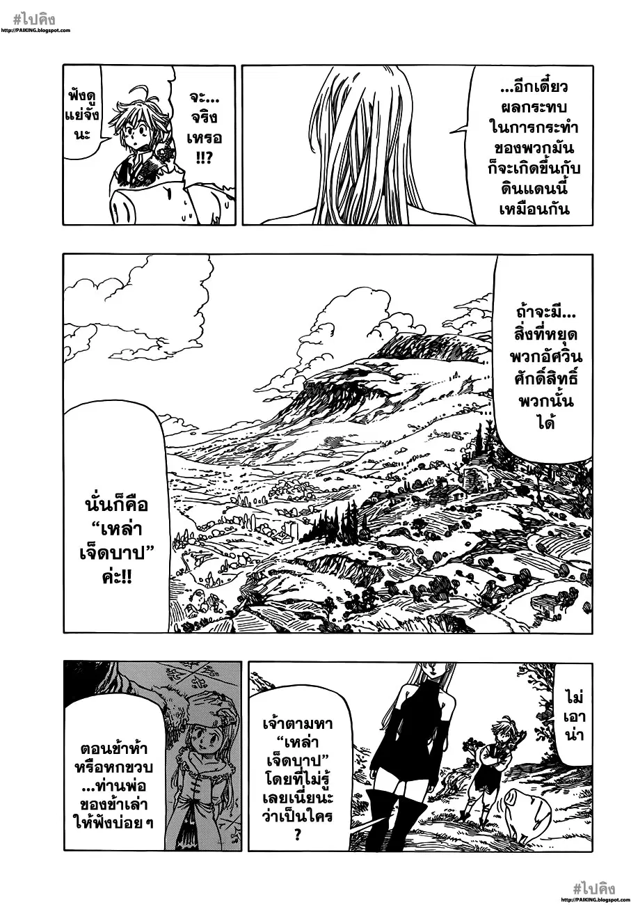 Nanatsu no Taizai ตอนที่ 1 หน้า 30