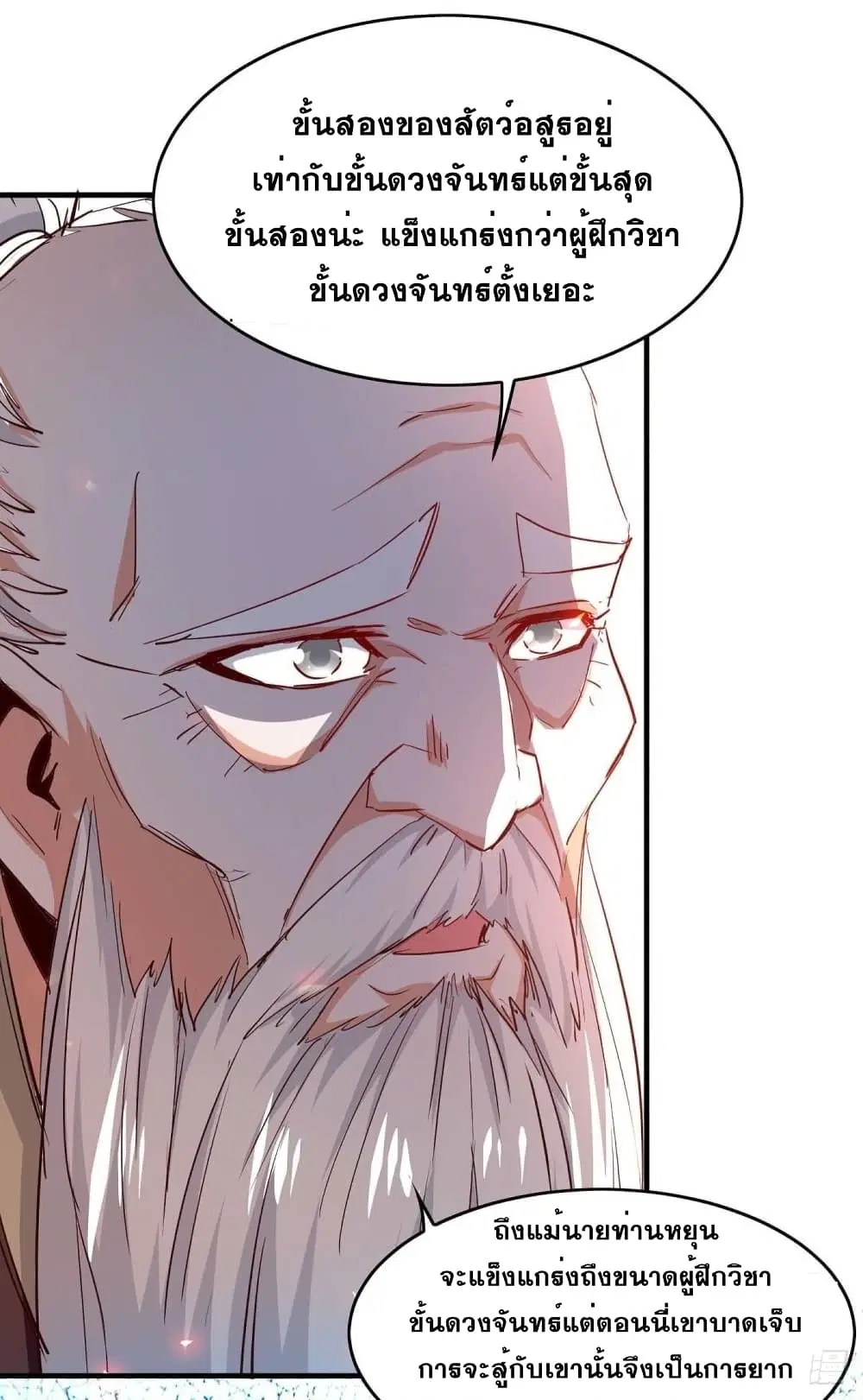 Return of Divine Emperor ตอนที่ 218 หน้า 4