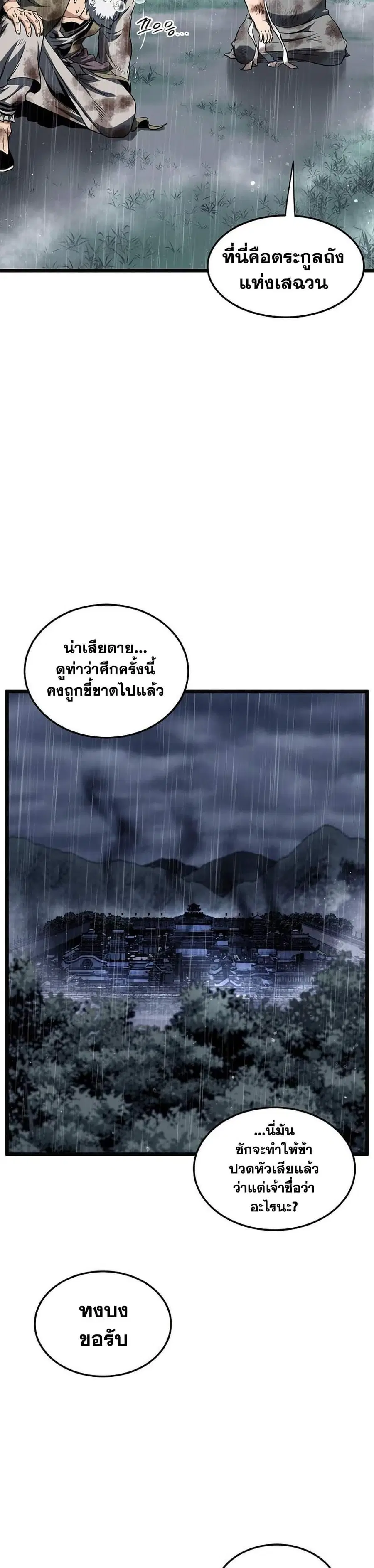 Murim Login ตอนที่ 244 หน้า 36