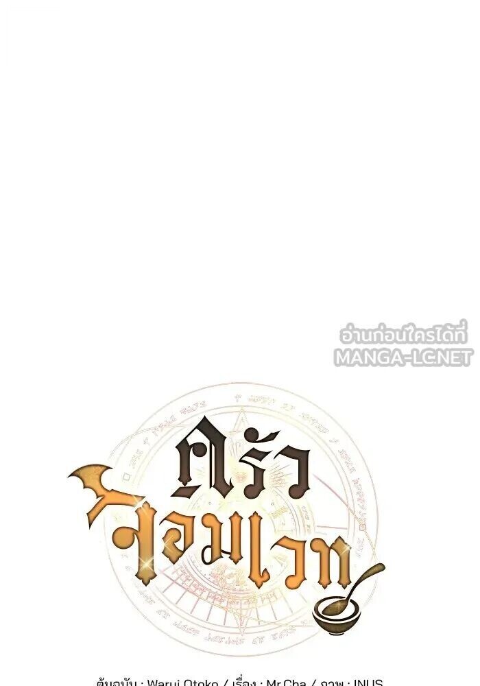 A Wizard’s Restaurant ตอนที่ 119 หน้า 27