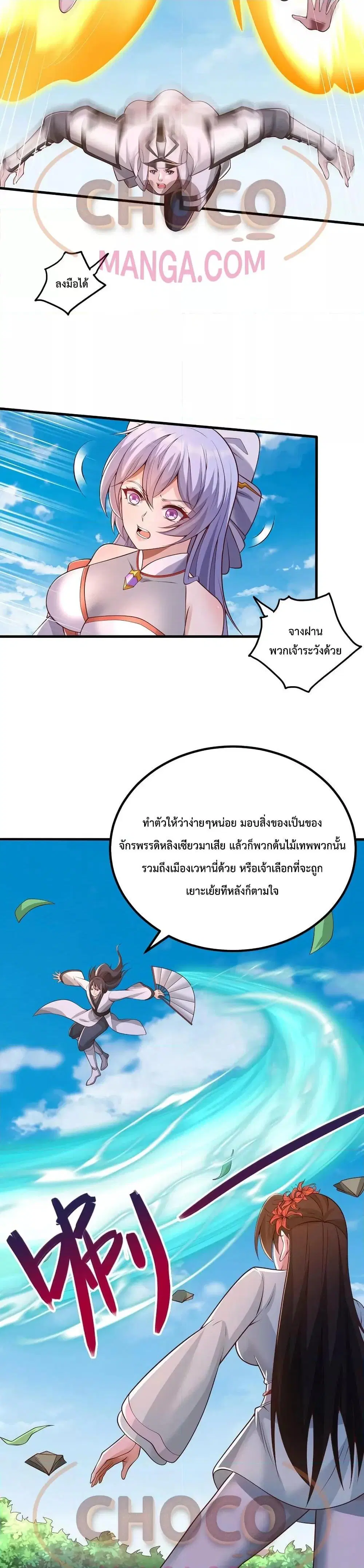 I Can Become A Sword God ตอนที่ 79 หน้า 10