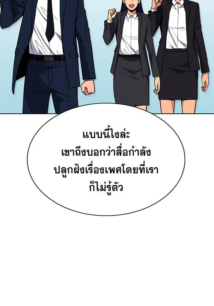 True Education ตอนที่ 42 หน้า 79