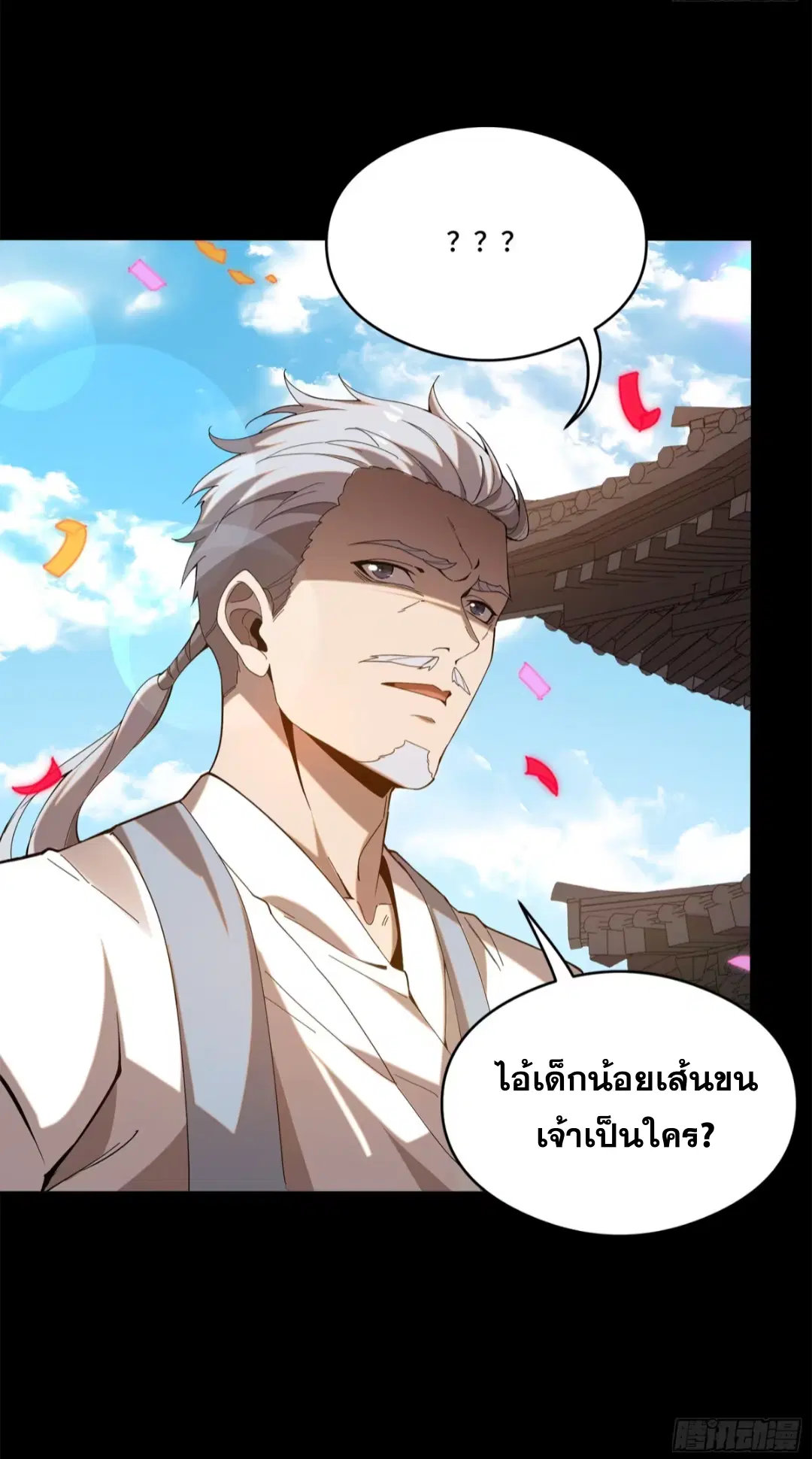Legend of Star General ตอนที่ 230 หน้า 45