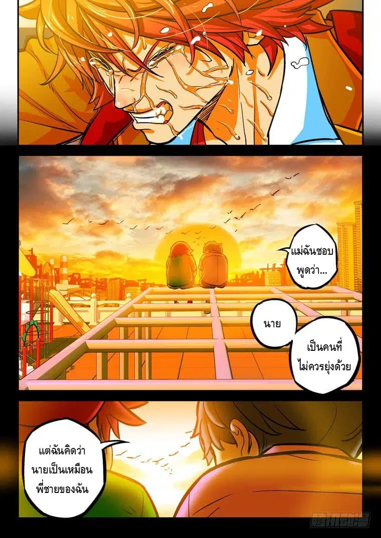Private Hero ตอนที่ 22 หน้า 5