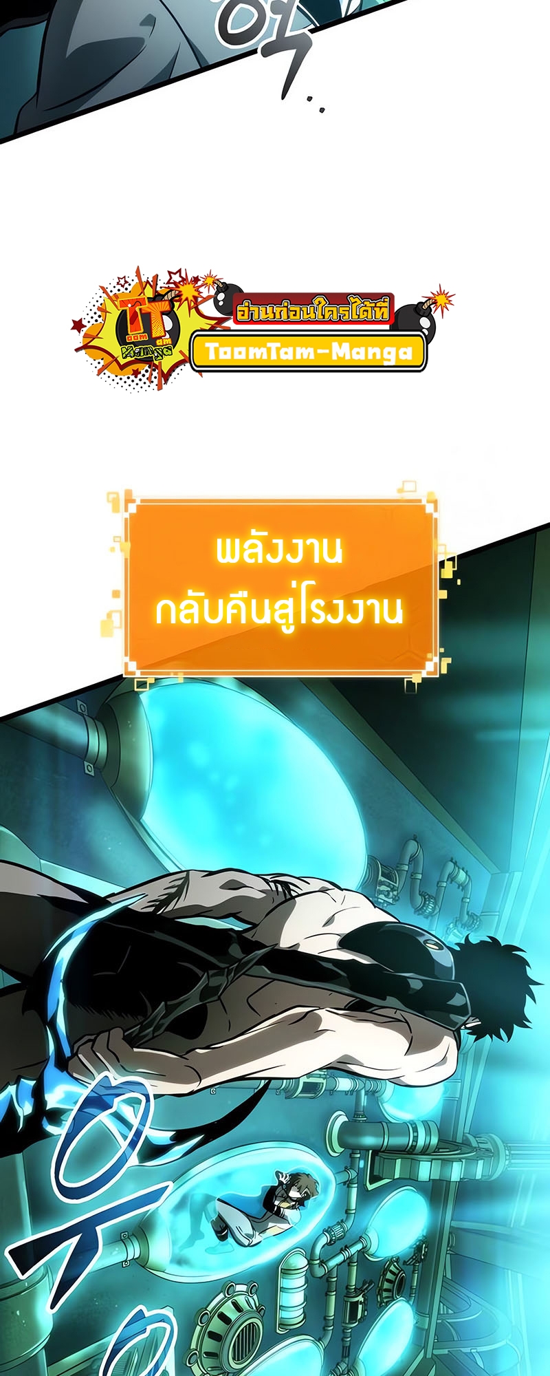 The World After the end โลกหลังการล่มสลาย ตอนที่ 131 หน้า 64