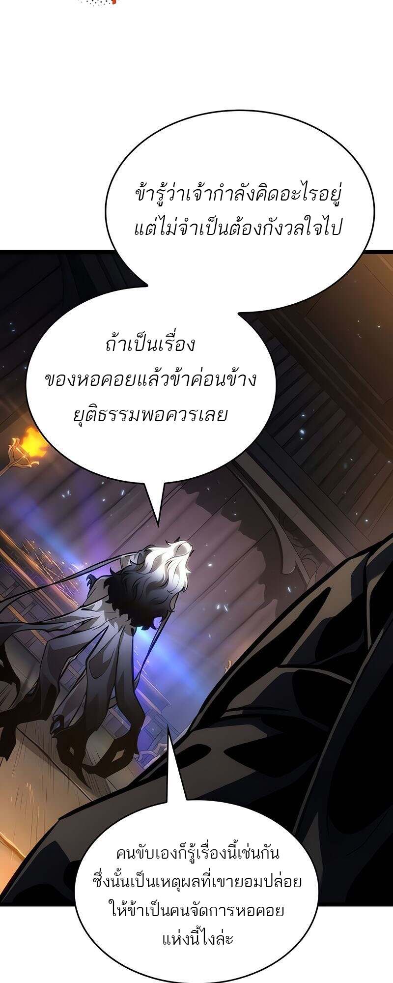 The World After the end โลกหลังการล่มสลาย ตอนที่ 149 หน้า 44
