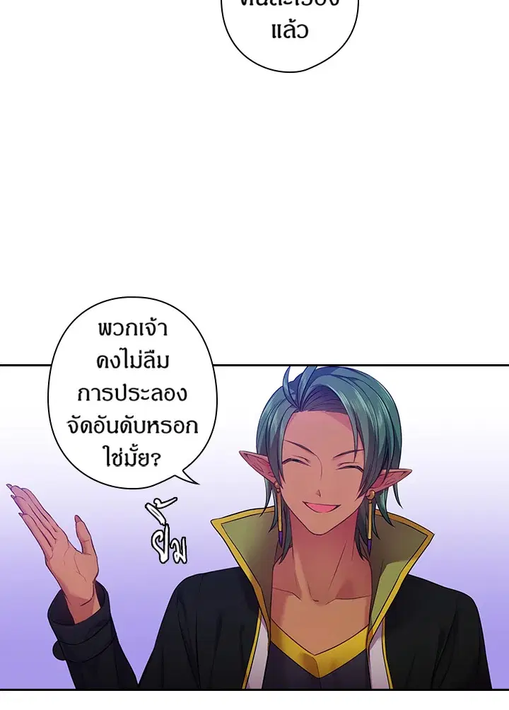 Satan’s Bride ตอนที่ 61 หน้า 3