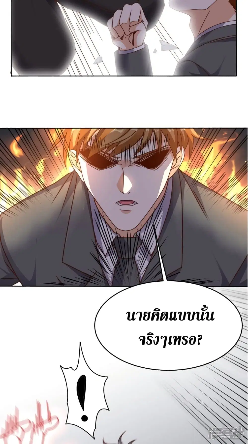 Super Wechat ตอนที่ 85 หน้า 24