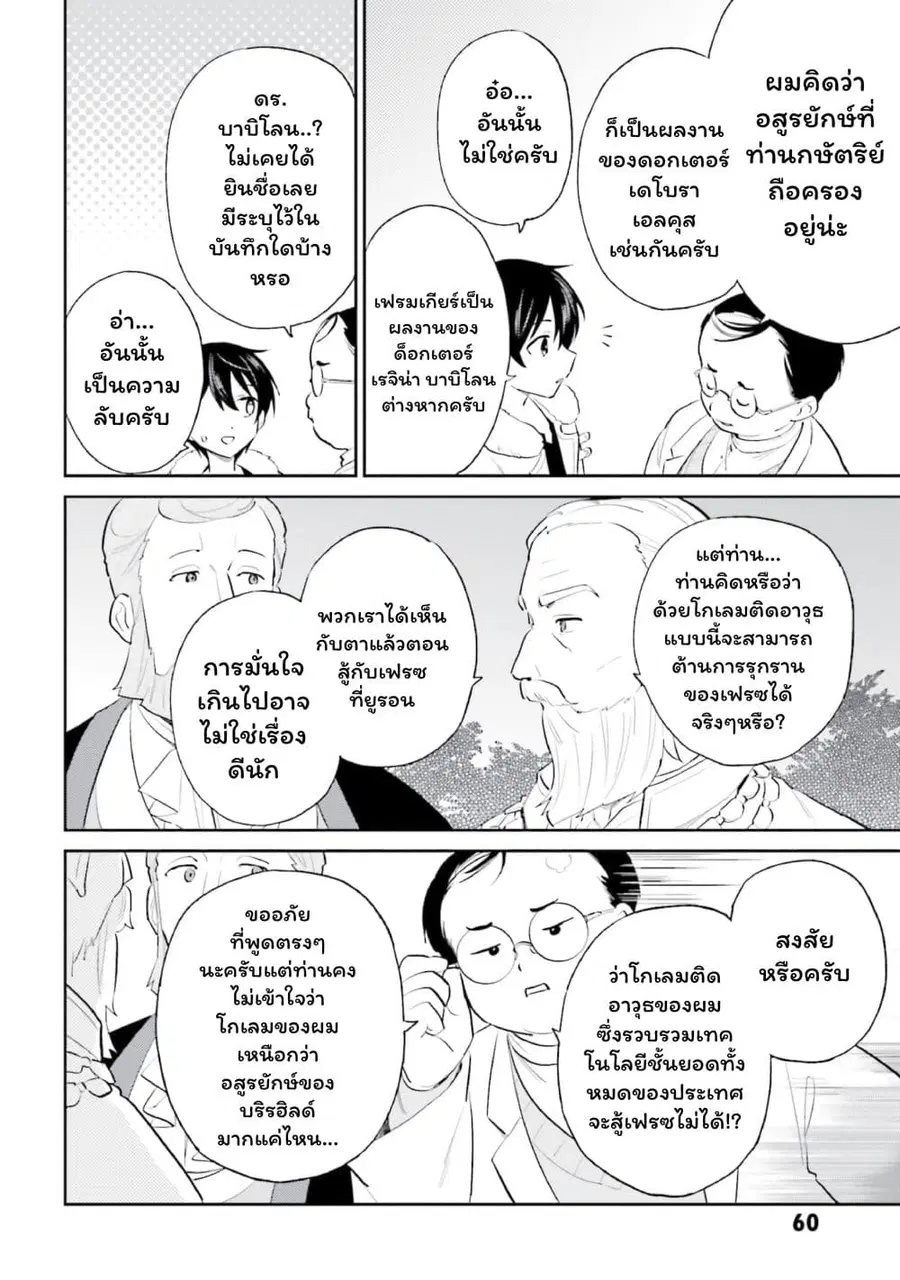 In Another World With My Smartphone ตอนที่ 98 หน้า 10