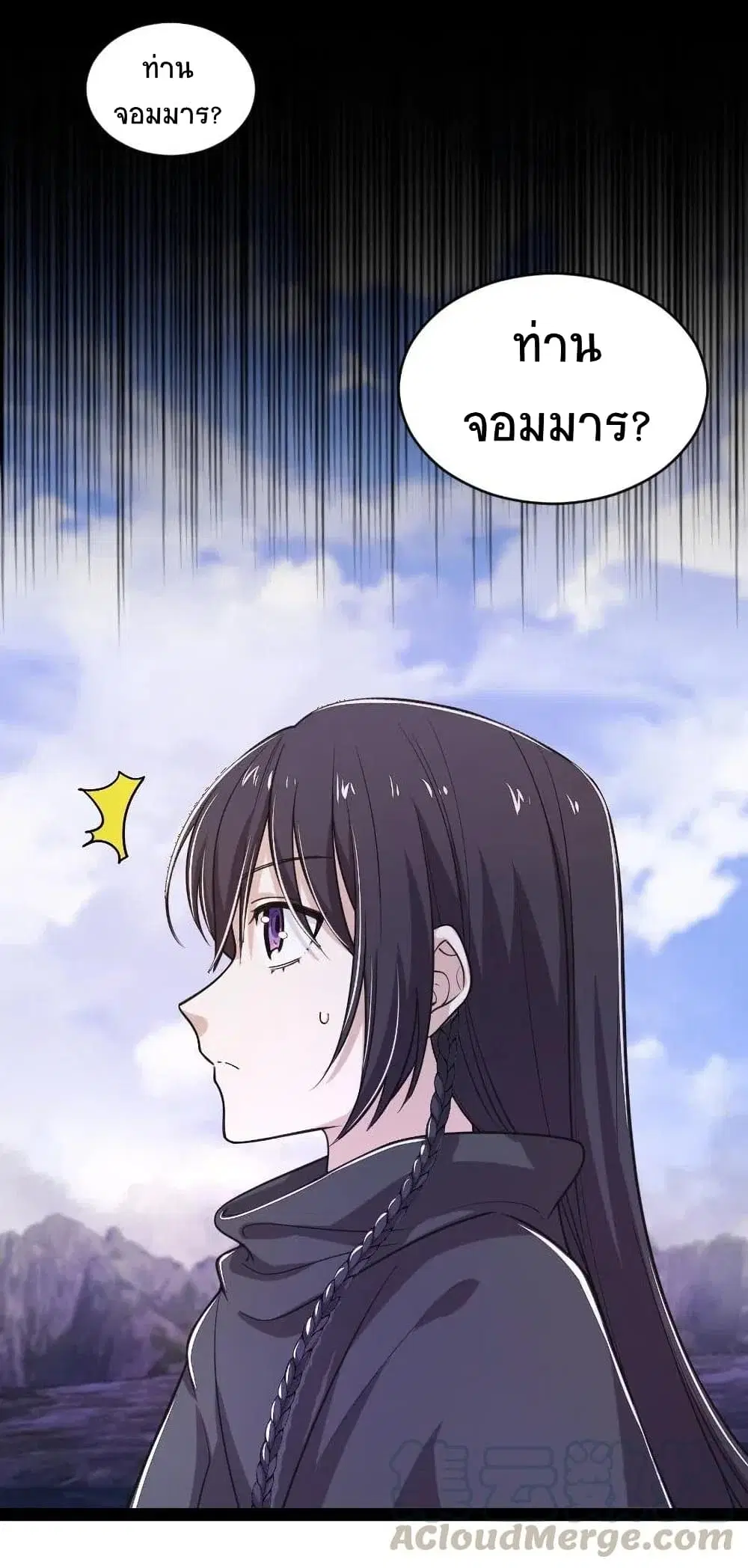 The Martial Emperor’s Life After Seclusion ตอนที่ 53 หน้า 26