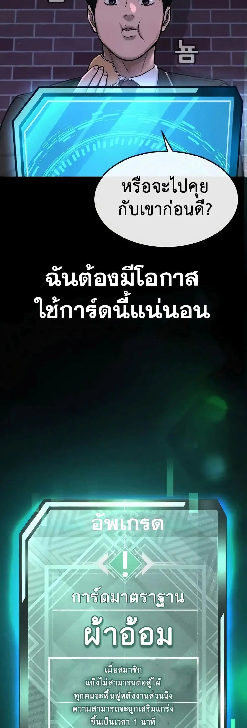 Quest Supremacy ตอนที่ 67 หน้า 54