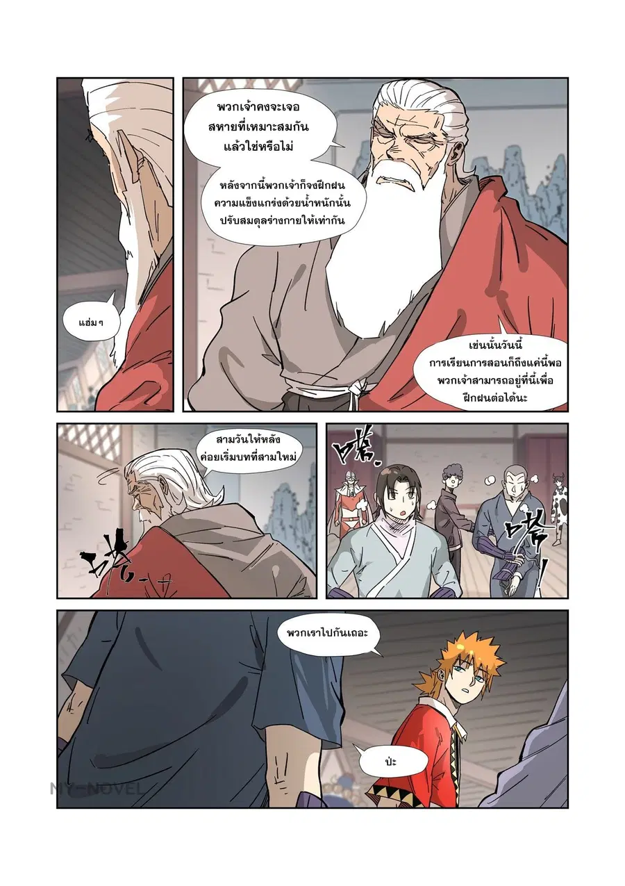 Tales of Demons and Gods ตอนที่ 322 หน้า 11