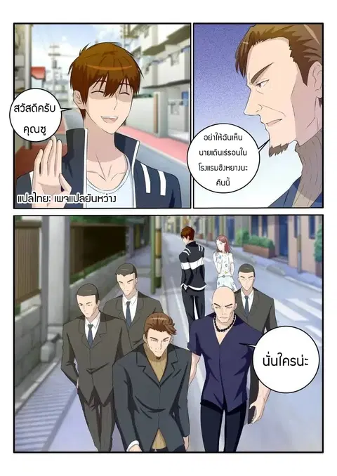 Rebirth Of The Urban Immortal Cultivator ตอนที่ 34 หน้า 8