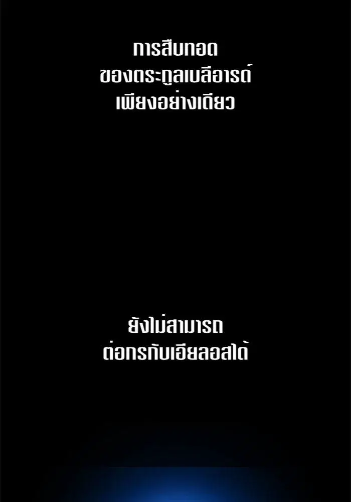 Your Throne ตอนที่ 83 หน้า 118