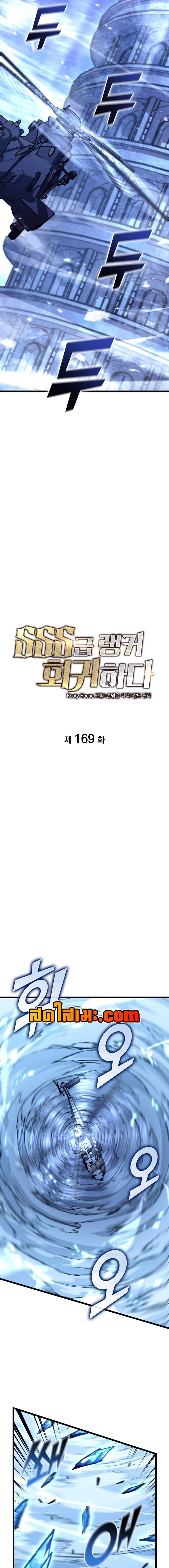 Return of the SSS-Class Ranker ตอนที่ 169 หน้า 9