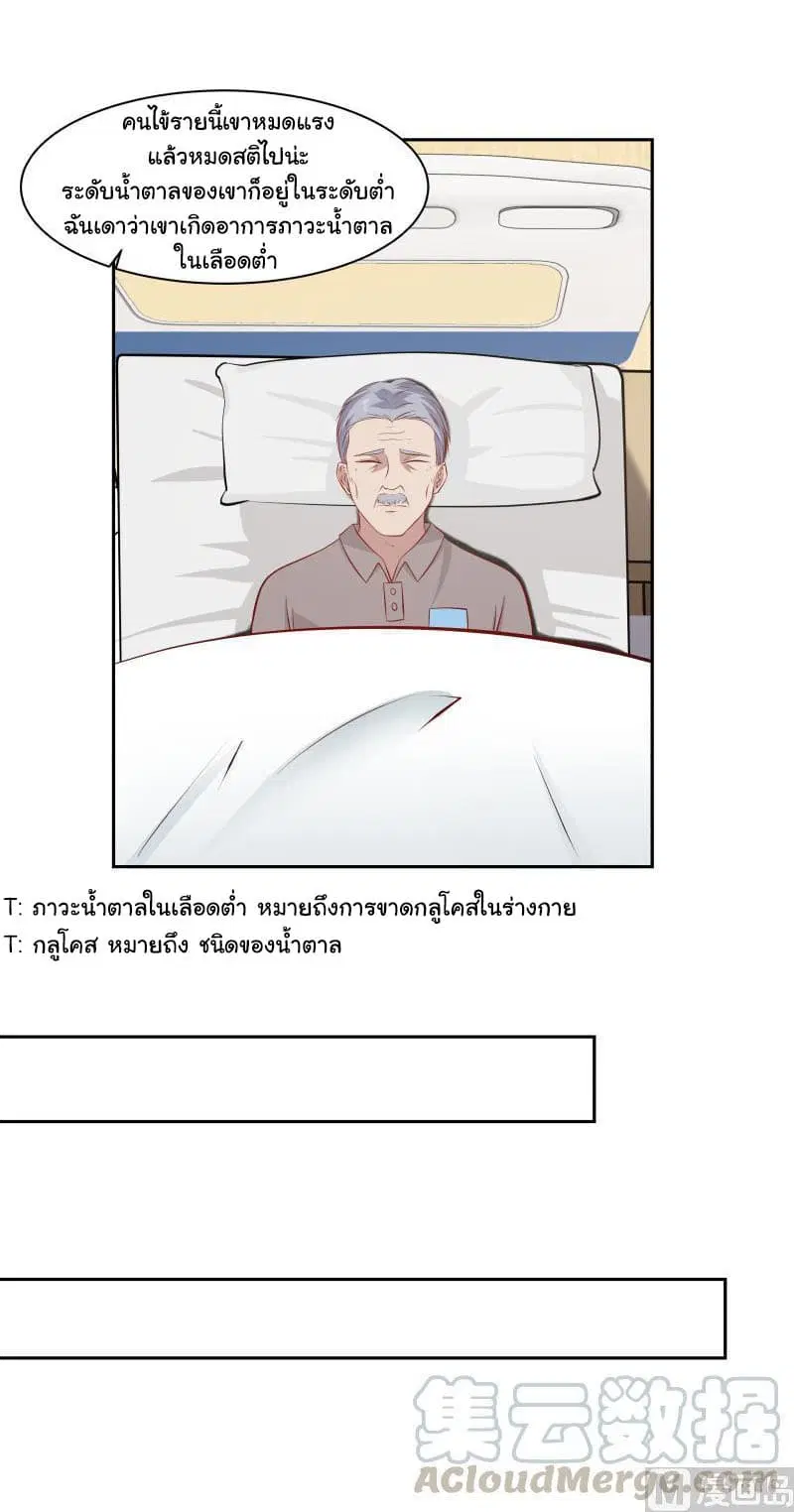 I Have a Dragon in My Body ตอนที่ 139 หน้า 7