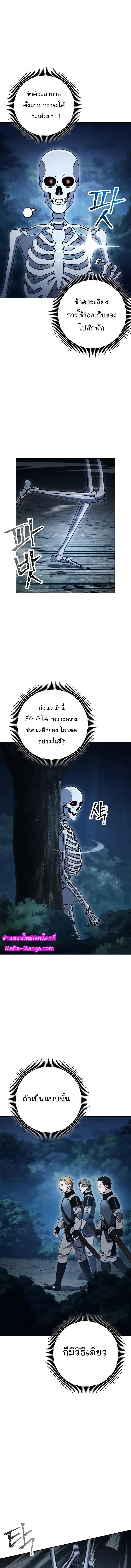 Skeleton Soldier ตอนที่ 201 หน้า 11