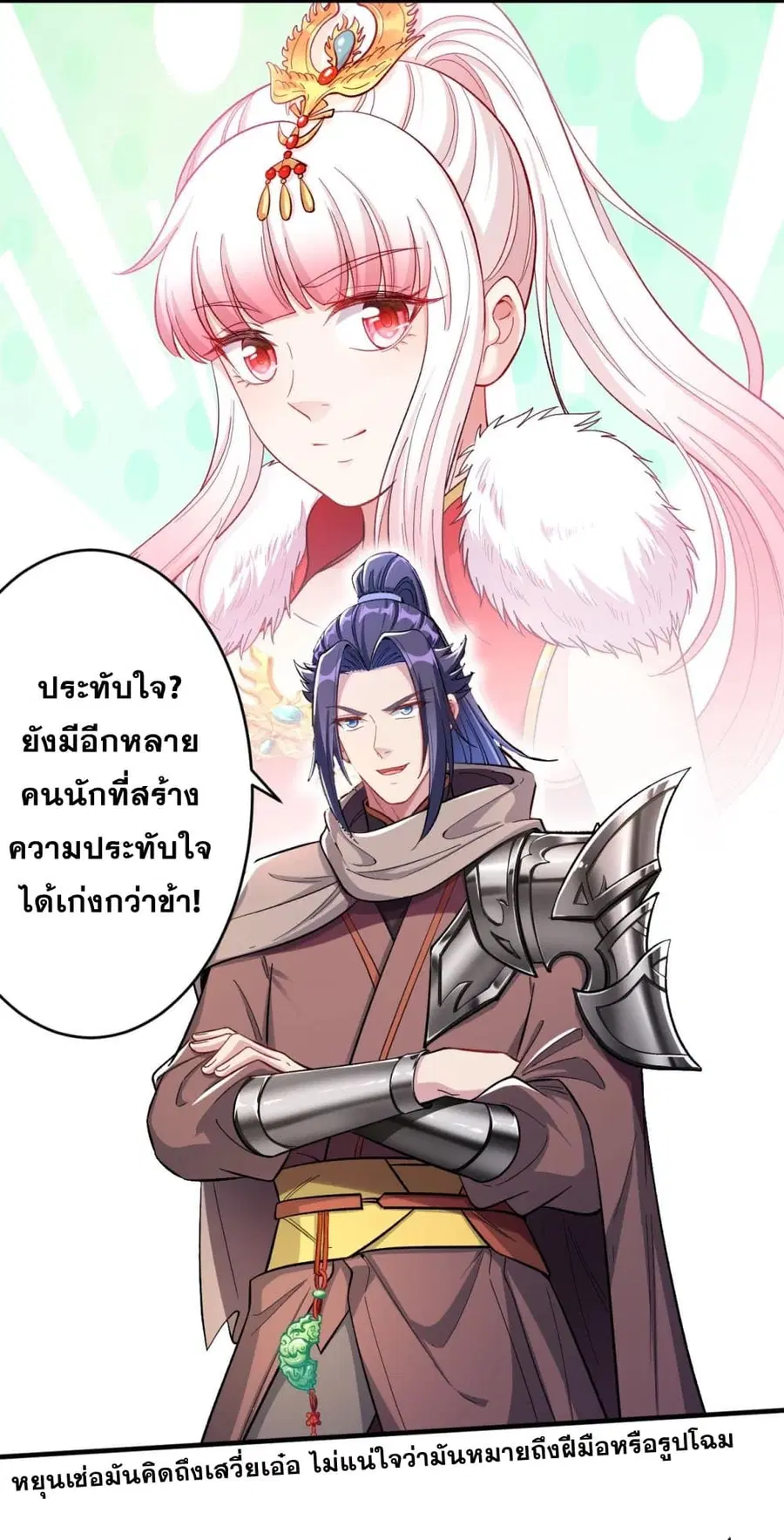 Against the Gods ตอนที่ 357 หน้า 35