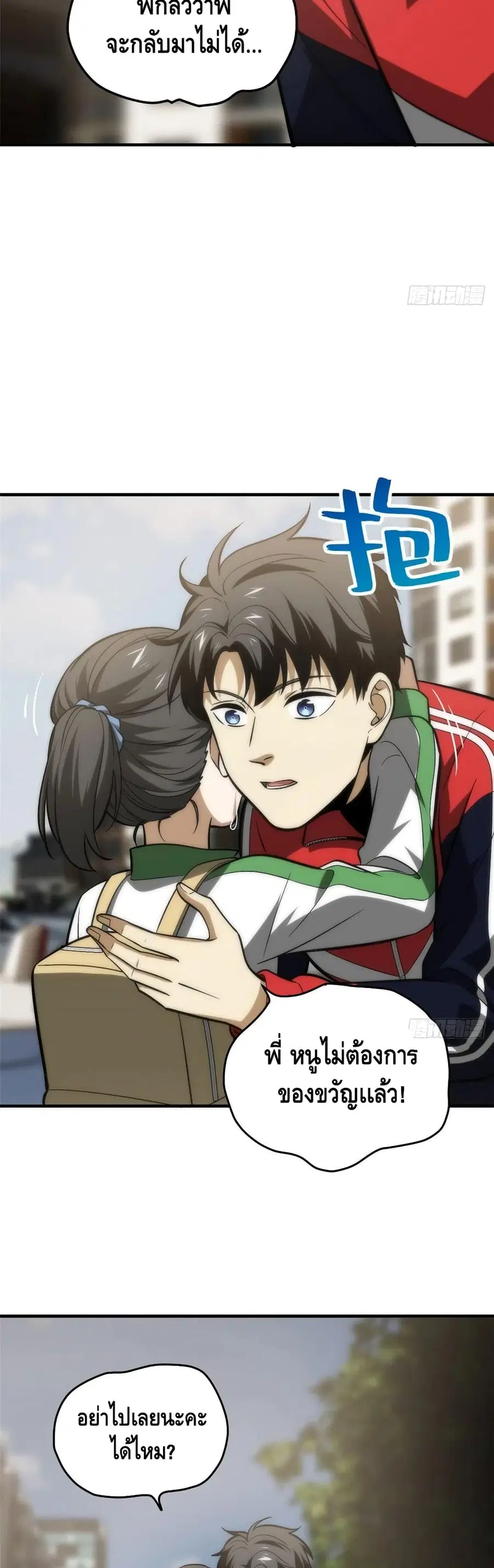 Global Martial Arts ตอนที่ 122 หน้า 9