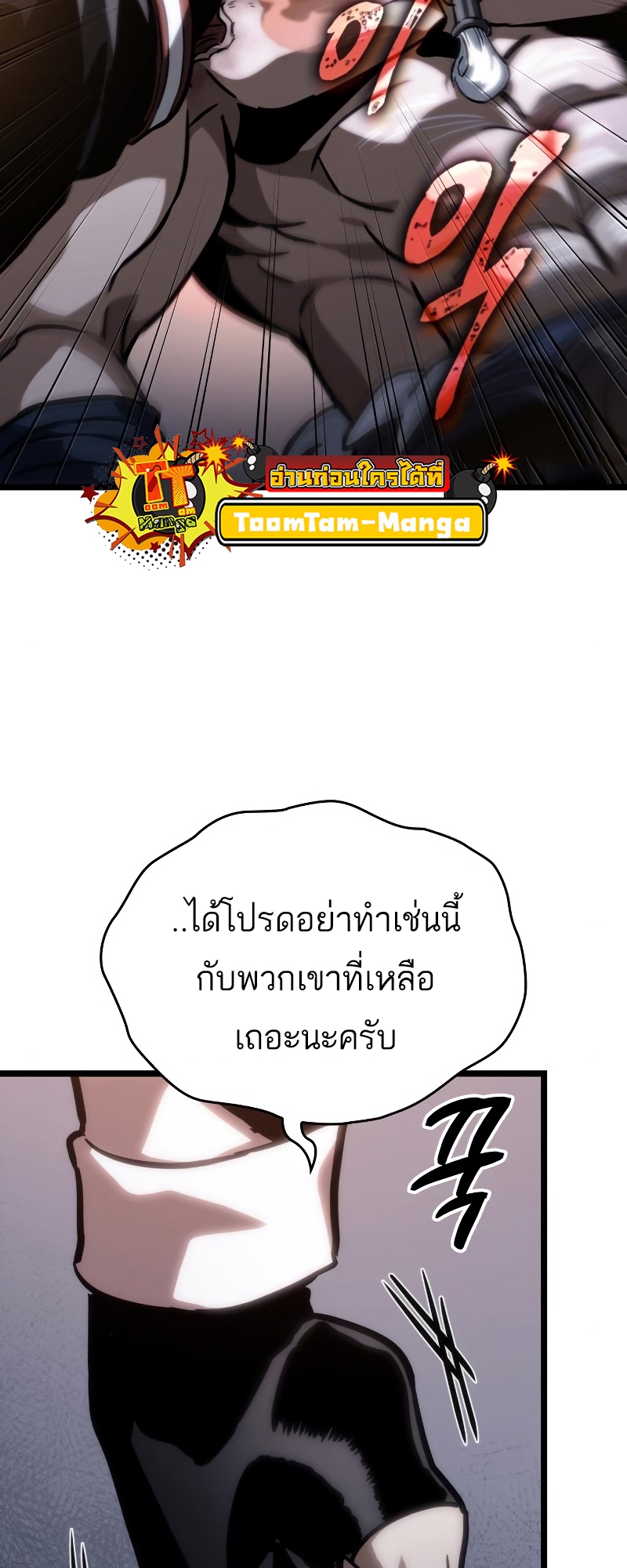 The World After the end โลกหลังการล่มสลาย ตอนที่ 103 หน้า 40