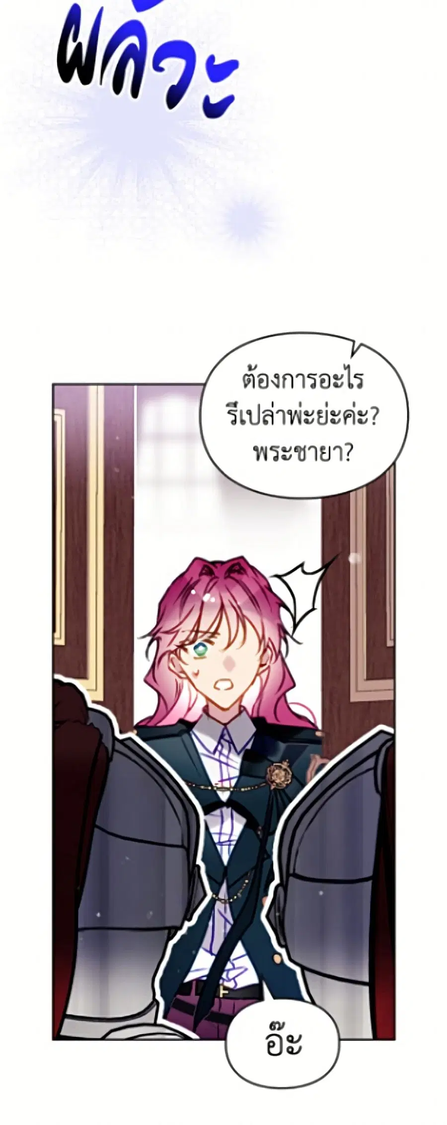 Death Is The Only Ending For The Villainess ตอนที่ 199 หน้า 14