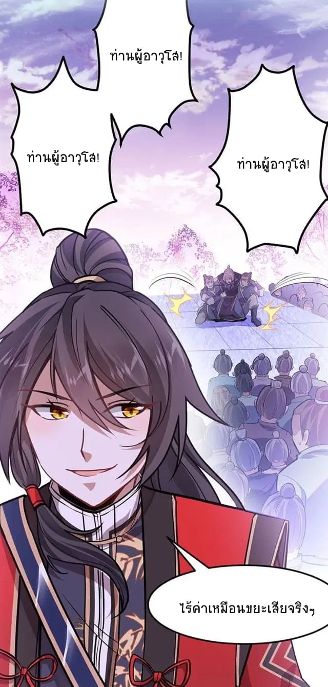 Return of Divine Emperor ตอนที่ 40 หน้า 11