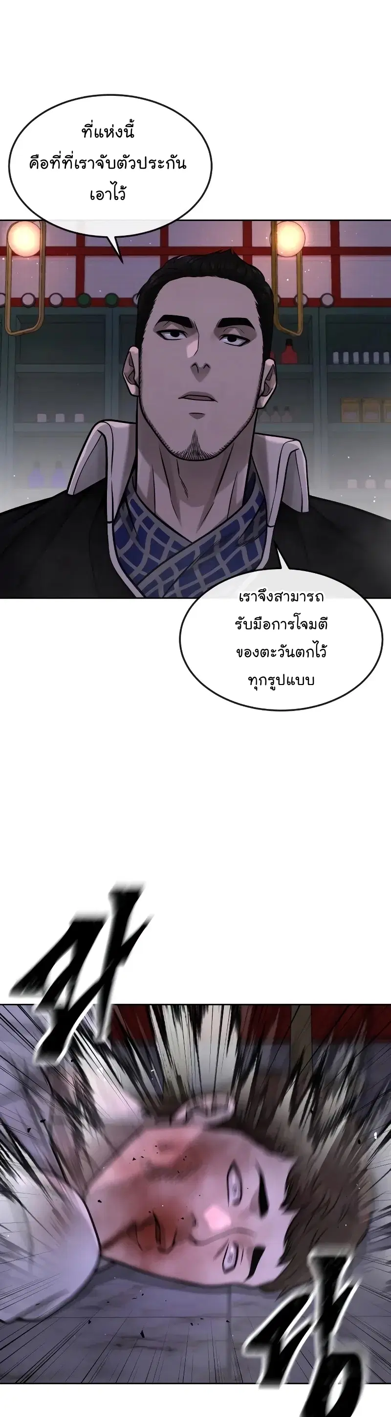 Quest Supremacy ตอนที่ 104 หน้า 6