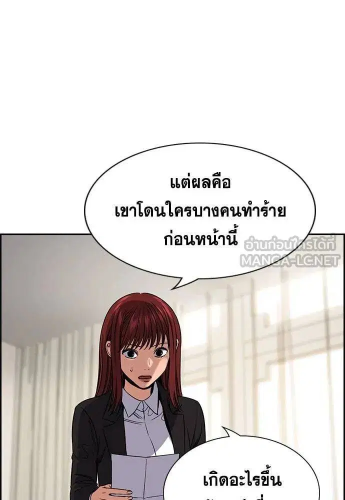 True Education ตอนที่ 206 หน้า 5