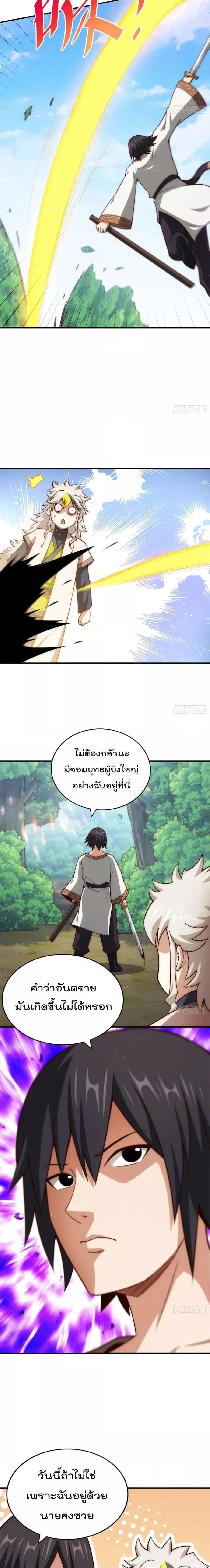 Who is your Daddy ตอนที่ 257 หน้า 5