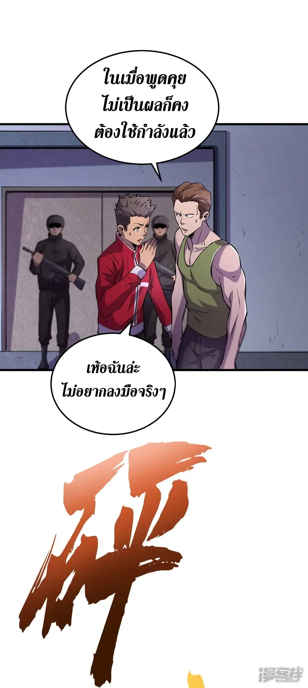 The Last Hero ตอนที่ 53 หน้า 25